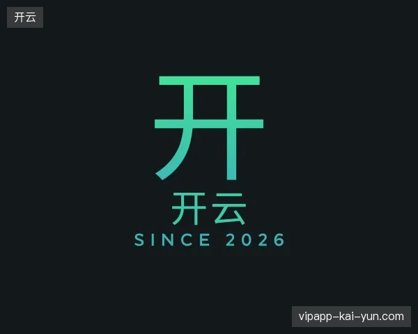 走近开云官方入口